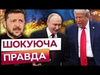 МИРУ НЕ БУДЕ? ОСЬ ЧОМУ для ТРАМПА дружба з РФ важливіша за Україну?! Війна США та РФ проти КИТАЮ