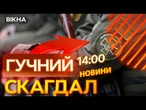 Відсторонили 6 ПОСАДОВЦІВ НАЦІОНАЛЬНІЙ ГВАРДІЇ!  МВС призначило РОЗСЛІДУВАННЯ | ВИПУСК НОВИН