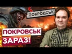 ОСЬ ДЛЯ ЧОГО РФ ПОКРОВСЬК! Ворог РВЕТЬСЯ закріпитись біля МИРНОГРАДА! Ситуація в місті!