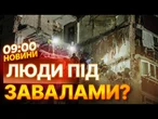 ТЕРМІНОВІ НОВИНИ: РОЗНЕСЛО 9 КВАРТИР! Страшний ВИБУХ ГАЗУ у Хмельницькому ЗАБРАВ ЖИТТЯ ДВОХ людей
