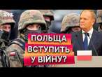 Варшава ГОТУЄТЬСЯ до ВІЙНИ! Можлива АТАКА на Польщу ВІДБУДЕТЬСЯ з...  Заява прем'єр-міністра Туска