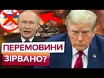 ТЕРМІНОВО з Кремля! Ушаков ПІДМІНИВ зміст УГОДИ з Трампом?! Подоляк ШОКУВАВ