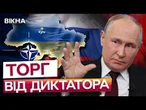 ЗНІМІТЬ САНКЦІЇ ТА ПЕРЕСТАНЬТЕ допомогати УКРАЇНІ АБО... ПУТІН РОЗБУШУВАВСЯ І ПОГРОЖУЄ НАТО?!
