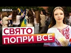 ️ СЬОГОДНІ у всіх ШКОЛАХ УКРАЇНИ! ПРАПОР з підписами ВІЙСЬКОВИХ на ВИПУСКНОМУ