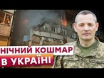 Понад 800 дронів та 13 ракет! ПАЛАЮТЬ БУДИНКИ в КИЄВІ, ОДЕСІ та ЗАПОРІЖЖІ! РЕКОРДНА АТАКА РФ