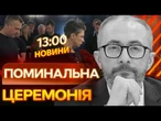 Був ЖУРНАЛІСТОМ та ДЕПУТАТОМ ВЕРХОВНОЇ РАДИ!  ПРОЩАННЯ із СЕРГІЄМ ШВЕЦЕМ | ВИПУСК НОВИН