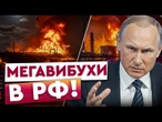 ЗСУ вразили НАЙБІЛЬШИЙ нафтотермінал РФ в ТУАПСЕ! МАСШТАБНА ПОЖЕЖА НЕ ВЩУХАЄ на САРАТОВСЬКОМУ НПЗ