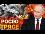 ТЕРМІНОВІ НОВИНИ! СТОВП ДИМУ у БЄЛГОРОДІ! ВИБУХИ та закриті аеропорти у МОСКВІ! БПЛА АТАКУВАЛИ РФ!