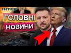 НАЖИВО з США! ТРАМП втрачає ІНТЕРЕС до ПЕРЕГОВОРІВ?  ОСТАТОЧНІ деталі ПЕРЕМОВИН США та РФ