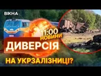 НОВИНИ: ГУЧНИЙ ВИБУХ на Укрзалізниці! Понад 200 людей ТЕРМІНОВО ЕВАКУЮЮТЬ з Потяга на Київщині!
