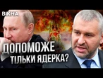 ТРАМП НЕ ПАНАЦЕЯ! Потрібні ЯДЕРНІ БОЄГОЛОВКИ  Сценарії КІНЦЯ ВІЙНИ для України @Maksymchuk_Anna