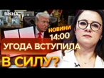 Ратифікація УГОДИ із США ️ Ось ХТО КЕРУВАТИМЕ, що ВИДОБУВАТИ в УКРАЇНІ | ВИПУСК НОВИН