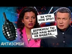 В РФ СОВСЕМ ОДУРЕЛИ по Путину. Кеосаяна ЗАФИКСИРОВАЛИ в СКРЕПАХ. Z-ников КРОЕТ от ПРИЛЕТОВ