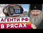 Відмовлялись ВІДСПІВУВАТИ БІЙЦІВ ЗСУ та ДОСІ ПІДКОРЮЮТЬСЯ НАКАЗАМ Кремля! Ось що ВИЯВИЛИ в УПЦ МП