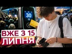 30 ГРИВЕНЬ за ОДНУ ПОЇЗДКУ? У КИЄВІ ПЛАНУЮТЬ підняти вартість проїду в МЕТРО та АВТОБУСАХ