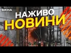 Новини України СЬОГОДНІ НАЖИВО | 09.09.2025 | 1294-й ДЕНЬ ВІЙНИ