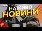 Новини України СЬОГОДНІ НАЖИВО | 10.07.2025 | 1233-й ДЕНЬ ВІЙНИ