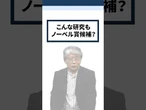 【ノーベル賞“独自”予想】光を操る研究も候補に？