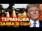 ВАЖЛИВІ НОВИНИ! ПУТІН хотів ПЕРЕГРАТИ ТРАМПА, АЛЕ... РЕКОРДНИЙ потік зброї для України вже в дорозі?