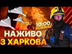 ТЕРМІНОВІ НОВИНИ: ВИБУХИ ОДИН ЗА ОДНИМ! РФ ВГАТИЛА ШАХЕДАМИ по Харкову! Страшний удар по Полтаві!