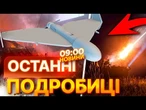 НОВИНИ! СУМЩИНА, ЗАПОРІЖЖЯ, ХЕРСОН! Україна ПІД АТАКОЮ РОСІЯН! ПОШКОДЖЕНІ БУДИНКИ! Є ЗАГИБЛІ