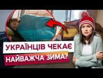 Намети, спальні мішки та грілки в квартирах! Як українцям пережити цю зиму та НЕ ЗАМЕРЗНУТИ?
