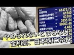 【日経ヴェリタス マーケット一目瞭然】やめられないとまらない　金利高、日本株に冷水