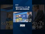 【解説動画はこちら】森保ジャパン、スウェーデン戦のキーマンは #サッカー日本代表 #ワールドカップ #森保ジャパン