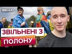 Нарешті Я ВІДЧУВАЮ себе людиною!  Перша частина масштабного ОБМІНУ полоненими 09.06.25