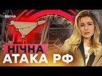 ШАХЕДИ долетіли до Івано-Франківська  АТАКА ворожих дронів на УКРАЇНУ | Ранкові Новини 14.05.2025