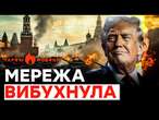 ОЦЕ "БОМБА" від ТРАМПА  Російська КІННОТА на ШТУРМІ, а в "ДНР" дістали іграшкові ПУШКИ - перемога?