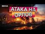 Путін, спиш?  ПОТУЖНІ ВИБУХИ на Росії: що відомо | Новини Факти ICTV за 22.12.2024