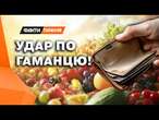 Доведеться СІДАТИ НА ДІЄТУ  Чому так ПІДСКОЧИЛИ ЦІНИ і як ЗЕКОНОМИТИ?