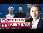 УГОРЩИНА ЗНОВ БЛОКУВАТИМЕ ВСТУП? Ось, що ВИМАГАЮТЬ від України для ЄВРОІНТЕГРАЦІЇ!