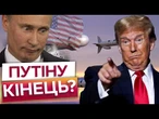 2500 км і 450 кг вибухівки! Ракети ТОМАГАВК ЛЕТЯТЬ у Київ? ТРАМП ДАЄ ЗЕЛЕНЕ СВІТЛО! РФ ПІД ТИСКОМ