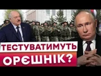 ПРЯМА ЗАГРОЗА для України? СОТНІ ТАНКІВ РФ під кордоном! Старт навчань у Білорусі