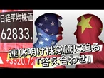 【日経ヴェリタス マーケット一目瞭然】 一目瞭然 記録ずくめ 連休明け株急騰に迫る「答え合わせ」