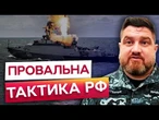 РОСІЯНИ бояться ВИВОДИТИ РАКЕТОНОСІЇ в МОРЕ | УДАРИ Калібрами стають не ЕФЕКТИВНИМИ - ПОДРОБИЦІ