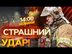 Росіяни ВГАТИЛИ по МЕДИЧНОМУ ЗАКЛАДУ на СУМЩИНІ! Масштабна ПОЖЕЖА! ВИПУСК НОВИН!