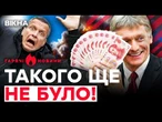 На СОЛОВЙОВА НАПАЛИ! Пєсков ЗРАДИВ РФ, а Симоньян НИЄ після АТАК | ГАРЯЧІ НОВИНИ | ТИЖНЕВИЙ ДАЙДЖЕСТ