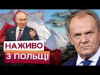 ЦЕ СТАЛОСЯ ВПЕРШЕ! РФ ШАХЕДАМИ прорвала КОРДОН з НАТО! Польща ПІДНЯЛА АВІАЦІЮ і ВІДКРИЛА ВОГОНЬ