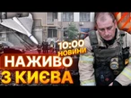 ТЕРМІНОВІ НОВИНИ! ПОЖЕЖА на 150 м², є постраждалі! РФ ВГАТИЛА ШАХЕДАМИ та РАКЕТАМИ ПО КИЄВУ!