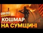 НАЙМАСОВАНІШИЙ ОБСТРІЛ Сум! УДАРНІ дрони АТАКУЮТЬ місто ВЖЕ ДОБУ! Ворожі БПЛА ДОСІ у повітрі