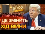 ️ Українська ДЕЛЕГАЦІЯ їде НА ЗУСТРІЧ з командою США! Трамп ПОСТАВИВ ДЕДЛАЙН! ВИПУСК НОВИН!