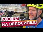 Через ПОВИНІ та ЗЛИВИ ️ СКЛАДНИЙ шлях через всю ЄВРОПУ до ЛЬВОВА Англійця Тома Гаррісона