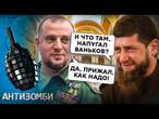 Курськ ПОСИПАВСЯ, кадировці ВТІКАЮТЬ! Апті ШТУРМУЄ телестудії, а Кремль ЗМІНЮЄ ІДЕОЛОГІЮ | Антизомбі