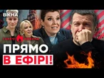 Соловйов ПРОКОЛОВСЯ! Скабєєва ІСТЕРИТЬ! ЗАШКВАРНЕ весілля ШАМАНА | ГАРЯЧІ НОВИНИ | ТИЖНЕВИЙ ДАЙДЖЕСТ