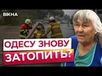 ШТОРМОВЕ ПОПЕРЕДЖЕННЯ в ОДЕСІ! Дороги ПІДТОПЛЕНІ! СКАНДАЛ між ОВА та МЕРІЄЮ