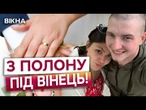 Він обіцяв одружитись, якщо виживе. Зворушлива історія КОХАННЯ, що пережило ПОЛОН ТА ТОРТУРИ!