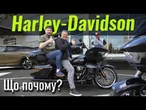 Harley-Davidson від 12.500€. Мотосезон розпочато